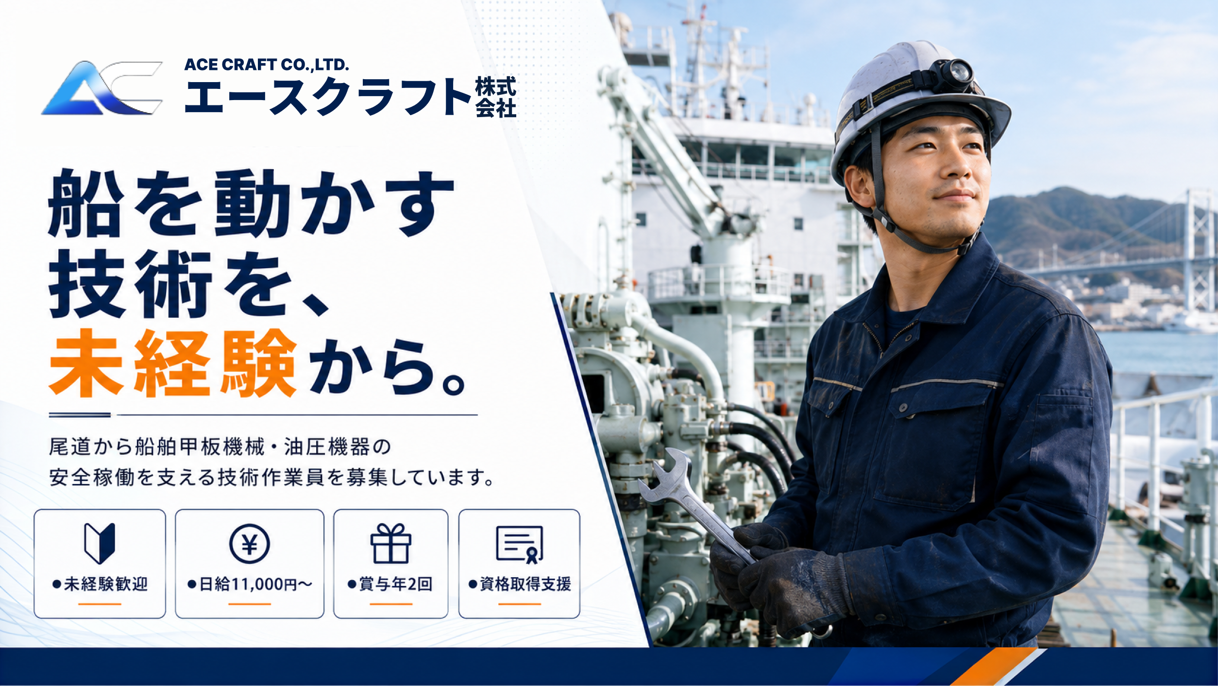 エースクラフト株式会社 採用LP