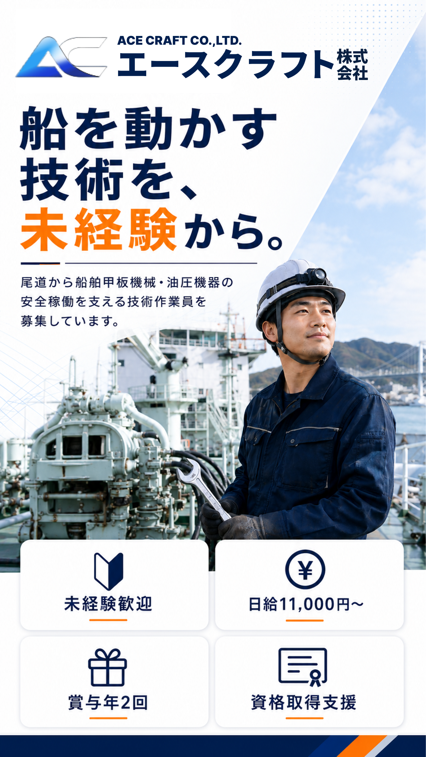 エースクラフト株式会社 採用LP